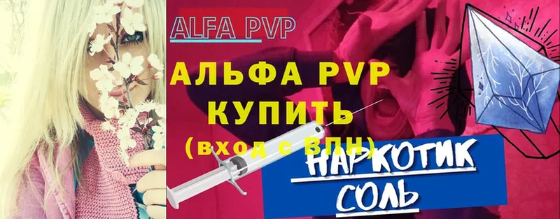 APVP Соль  цена   Бирск 